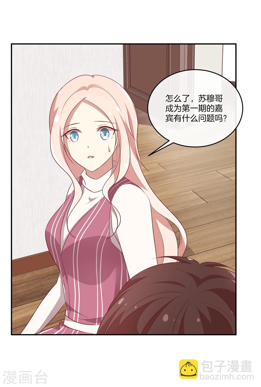 🍗男神恋爱系统 第42话 叶总生气了？ 第12页