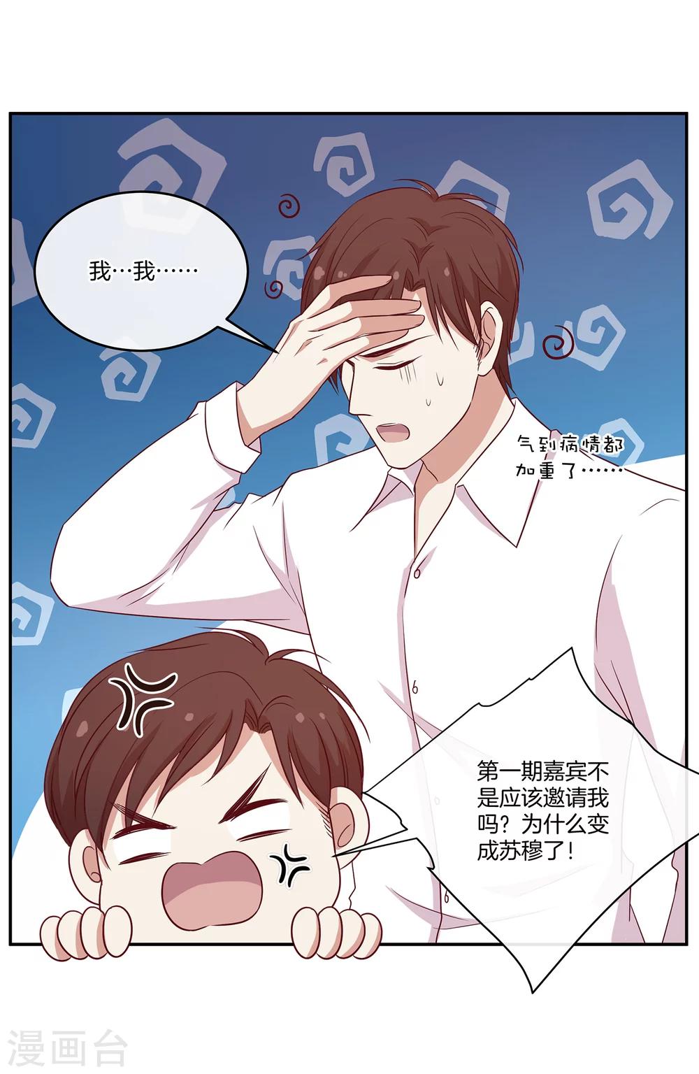 🍗男神恋爱系统 第42话 叶总生气了？ 第13页
