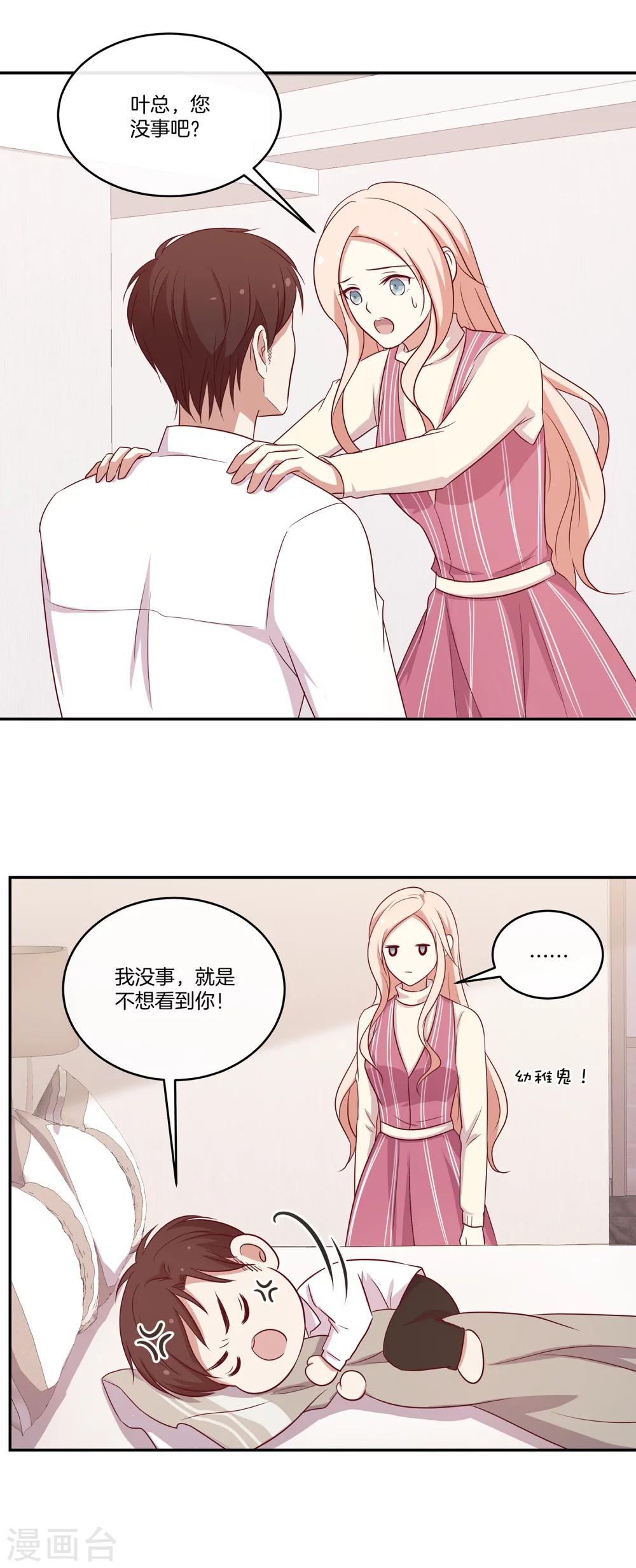 🍗男神恋爱系统 第42话 叶总生气了？ 第14页