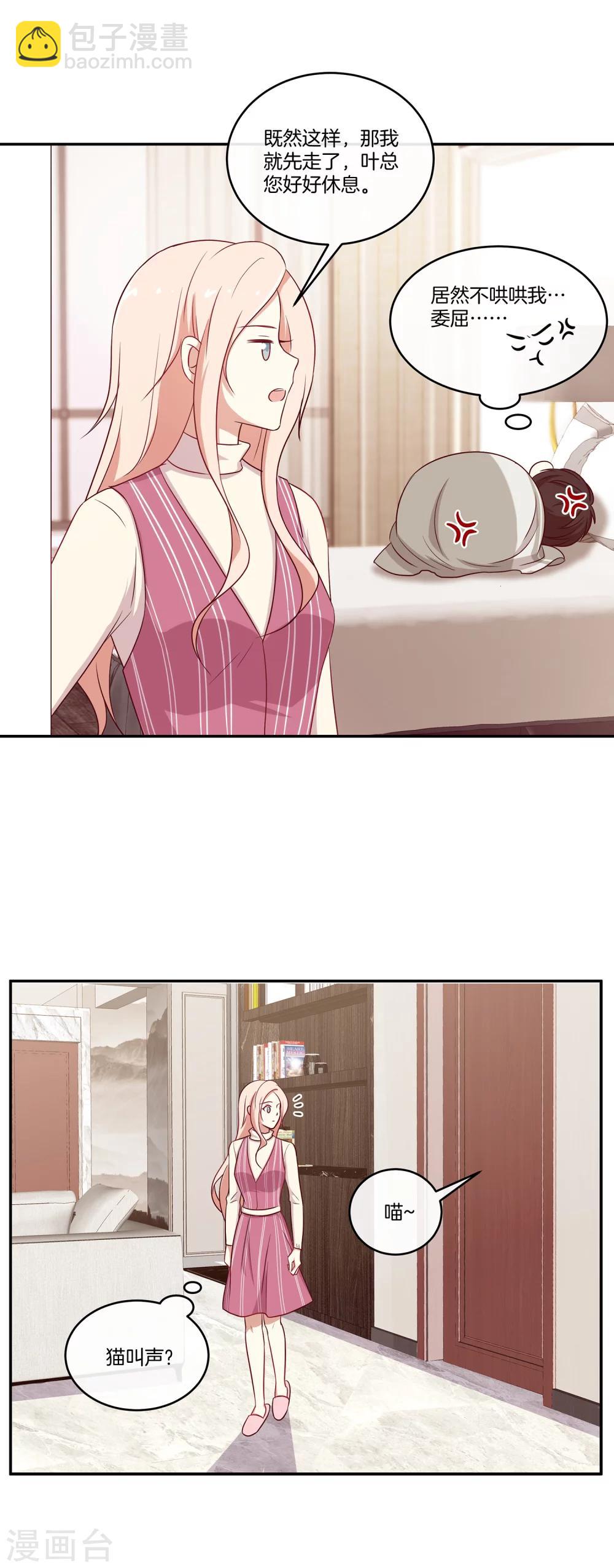 🍗男神恋爱系统 第42话 叶总生气了？ 第15页