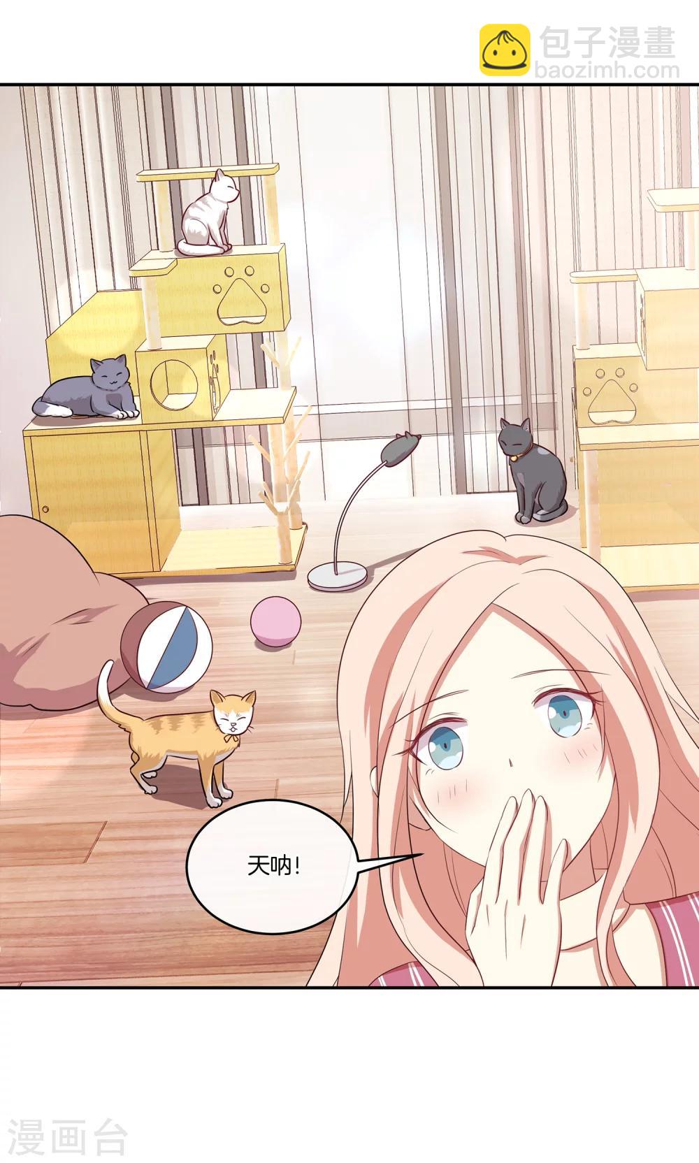 🍗男神恋爱系统 第42话 叶总生气了？ 第17页