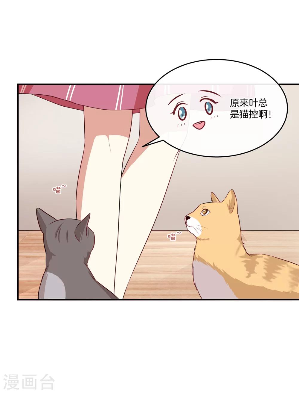🍗男神恋爱系统 第42话 叶总生气了？ 第18页
