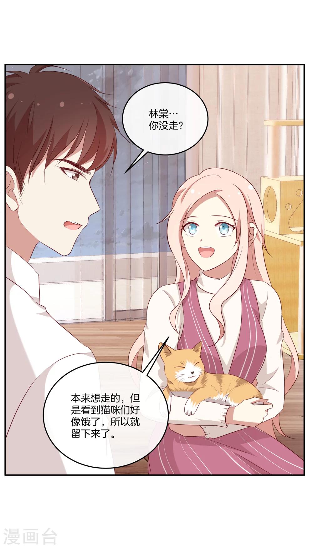 🍗男神恋爱系统 第42话 叶总生气了？ 第22页