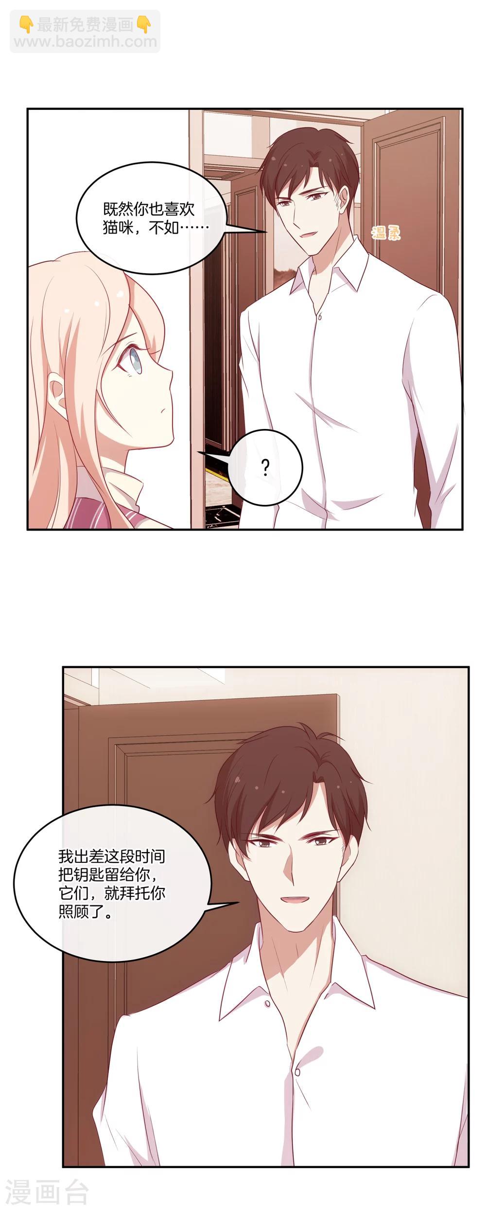🍗男神恋爱系统 第42话 叶总生气了？ 第23页
