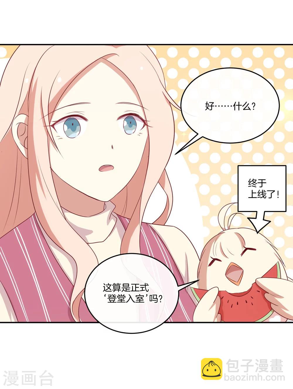 🍗男神恋爱系统 第42话 叶总生气了？ 第24页