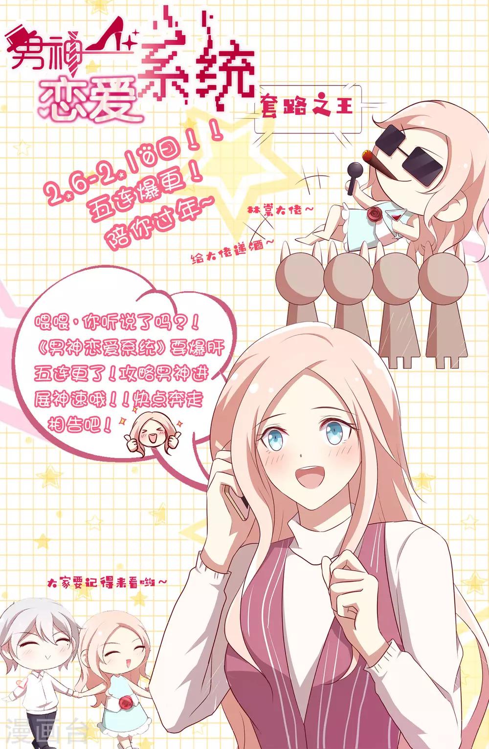 🍗男神恋爱系统 第42话 叶总生气了？ 第25页
