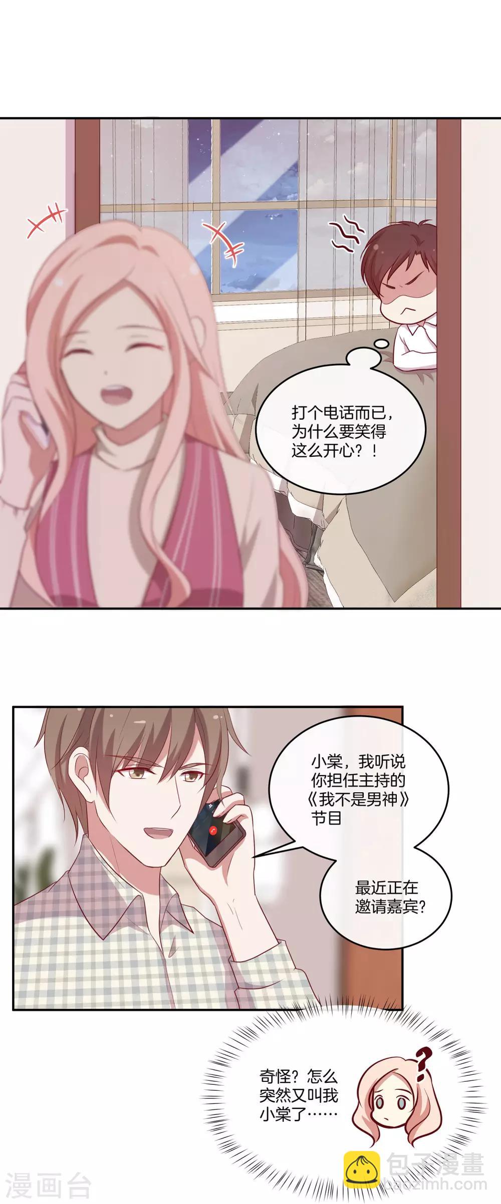 🍗男神恋爱系统 第42话 叶总生气了？ 第3页