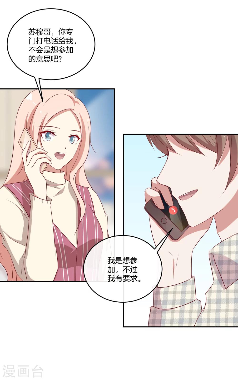 🍗男神恋爱系统 第42话 叶总生气了？ 第4页
