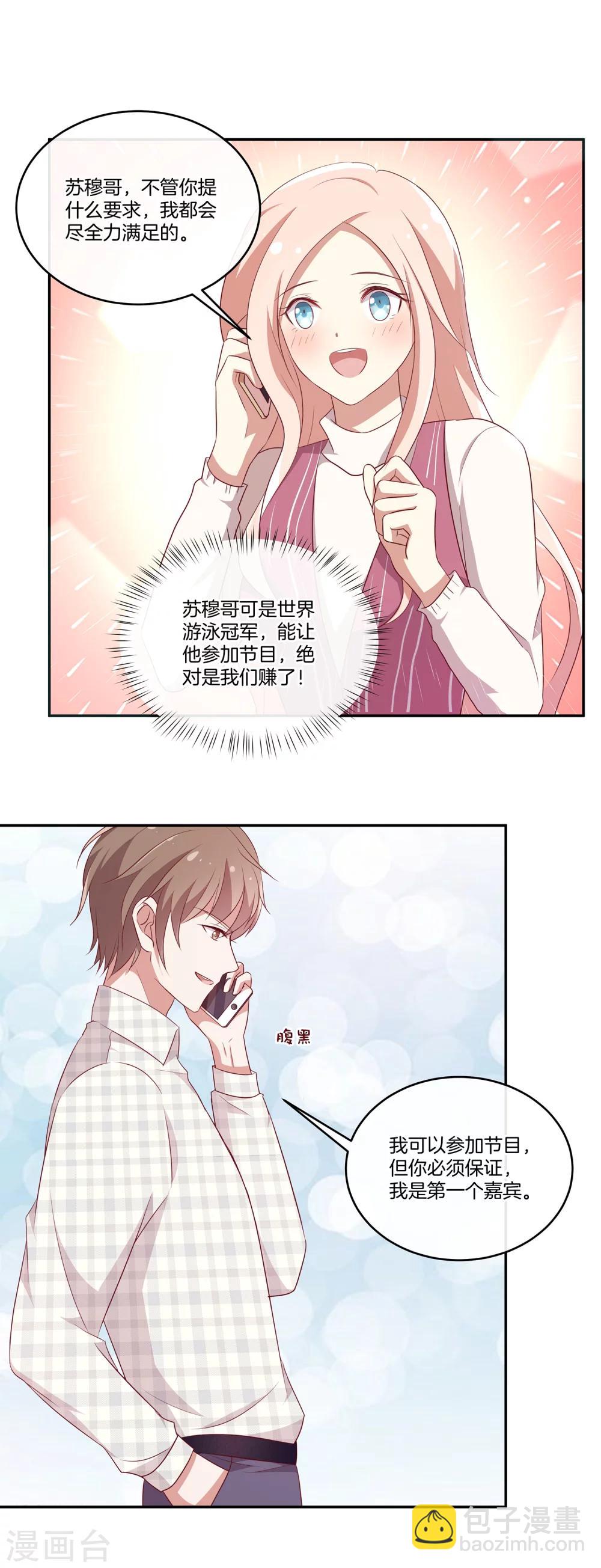🍗男神恋爱系统 第42话 叶总生气了？ 第5页