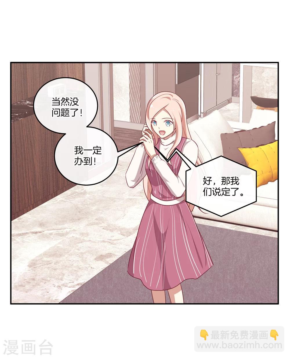 🍗男神恋爱系统 第42话 叶总生气了？ 第6页