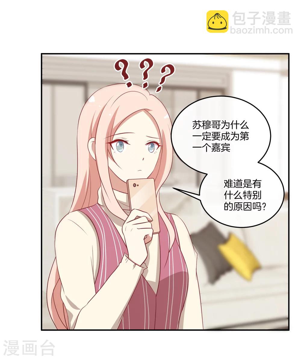 🍗男神恋爱系统 第42话 叶总生气了？ 第7页