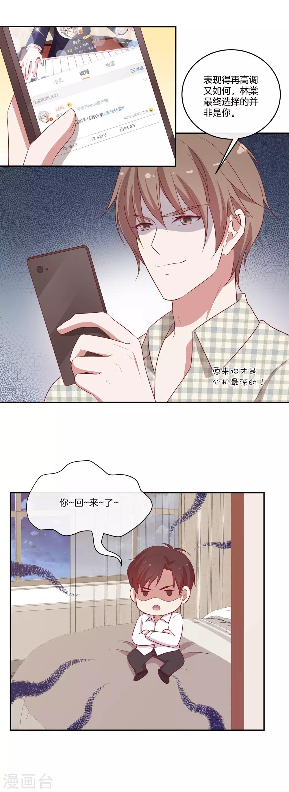 🍗男神恋爱系统 第42话 叶总生气了？ 第8页