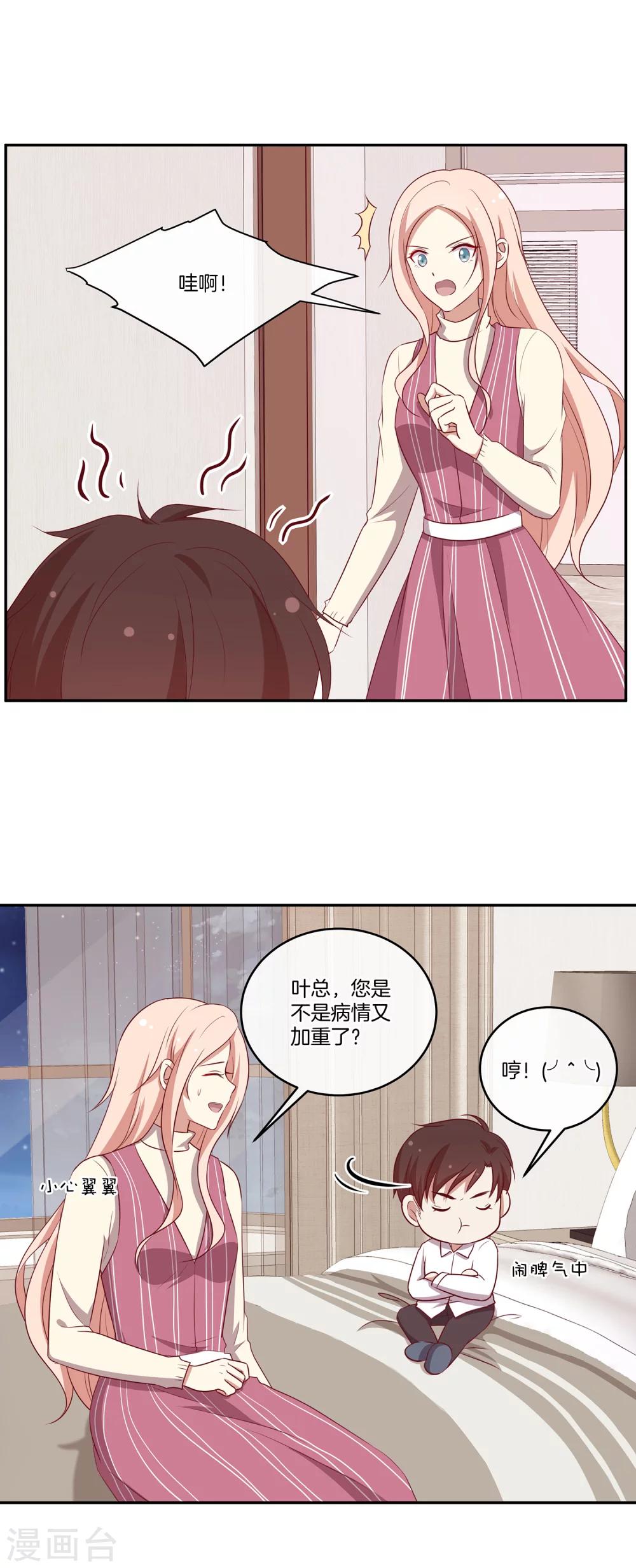 🍗男神恋爱系统 第42话 叶总生气了？ 第9页