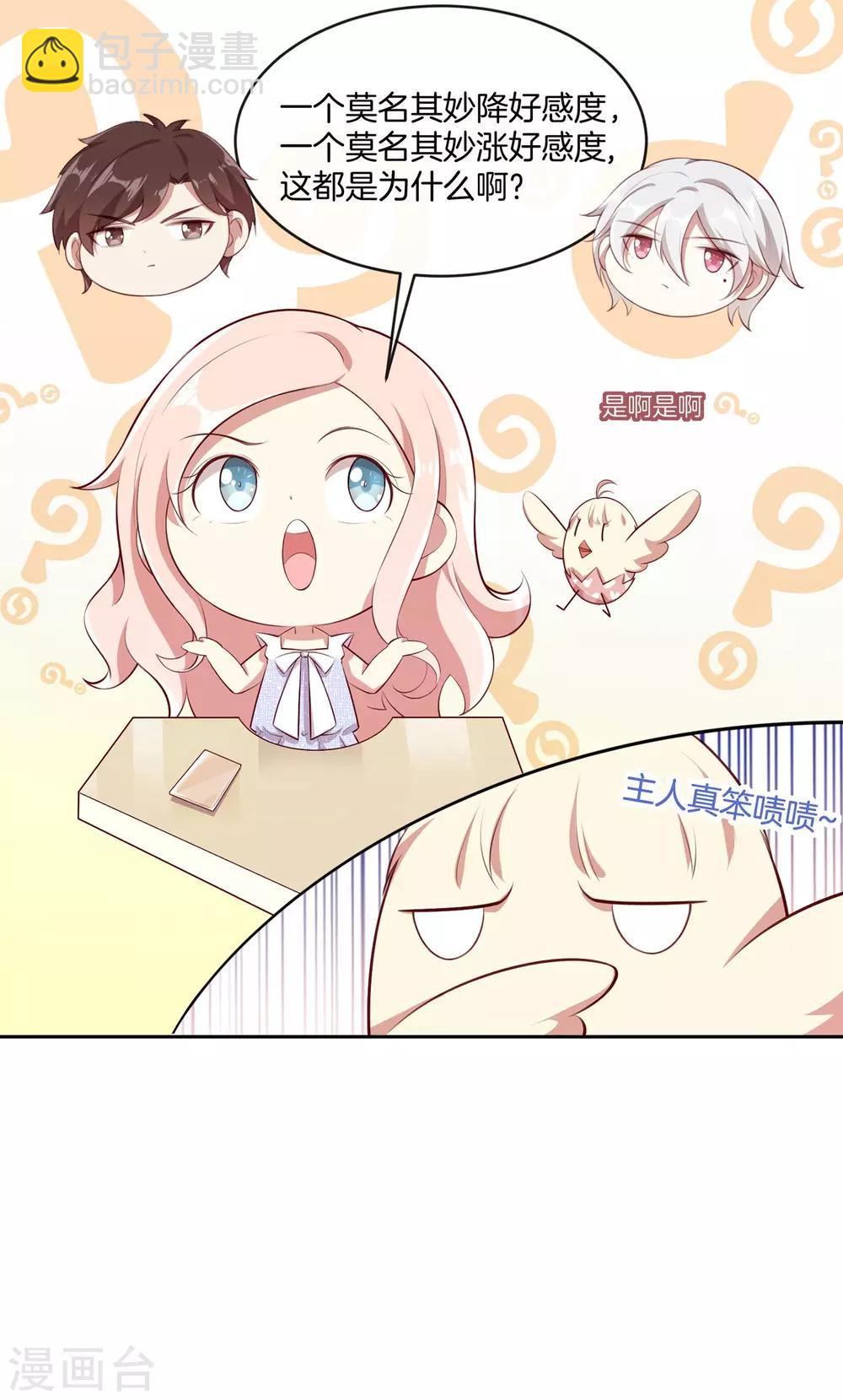 🍗男神恋爱系统 第44话 节目录制开始！ 第10页