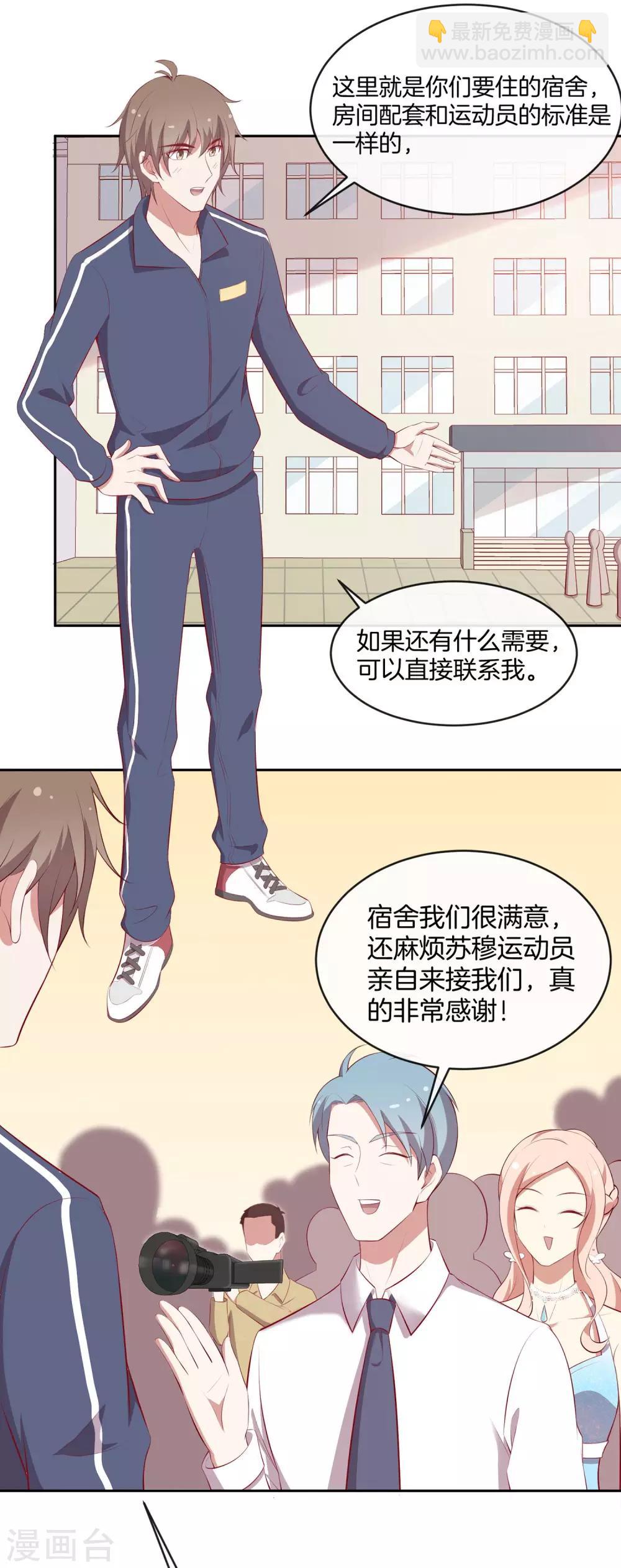 🍗男神恋爱系统 第44话 节目录制开始！ 第12页