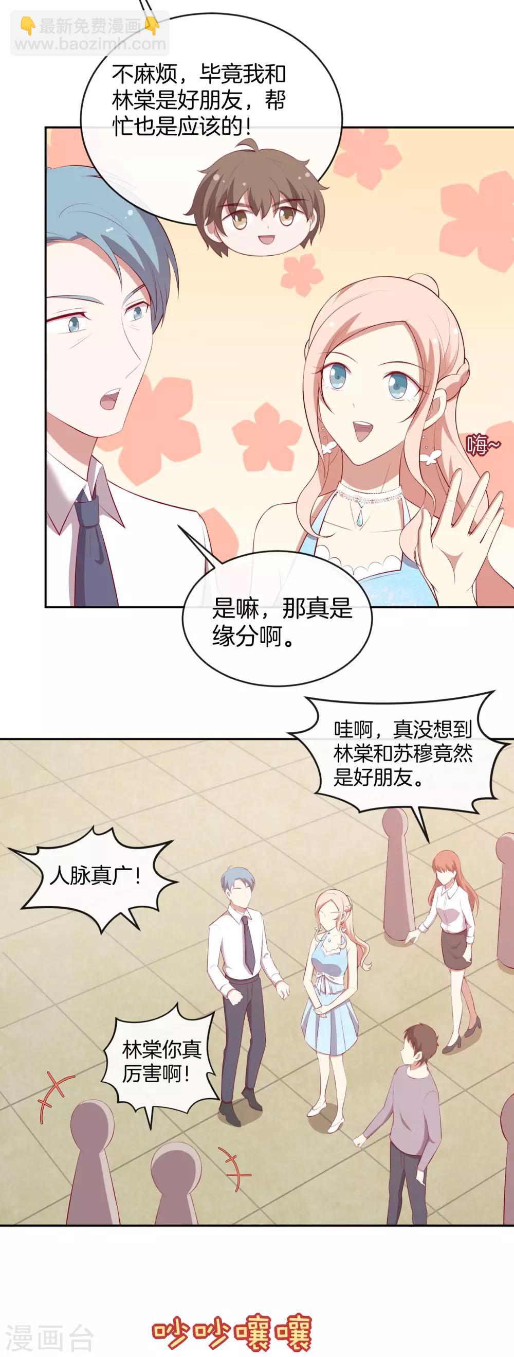 🍗男神恋爱系统 第44话 节目录制开始！ 第13页