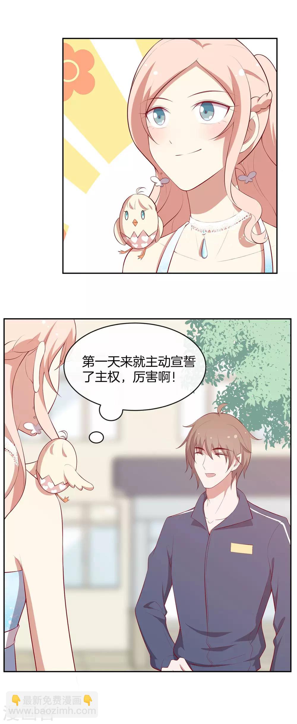 🍗男神恋爱系统 第44话 节目录制开始！ 第14页