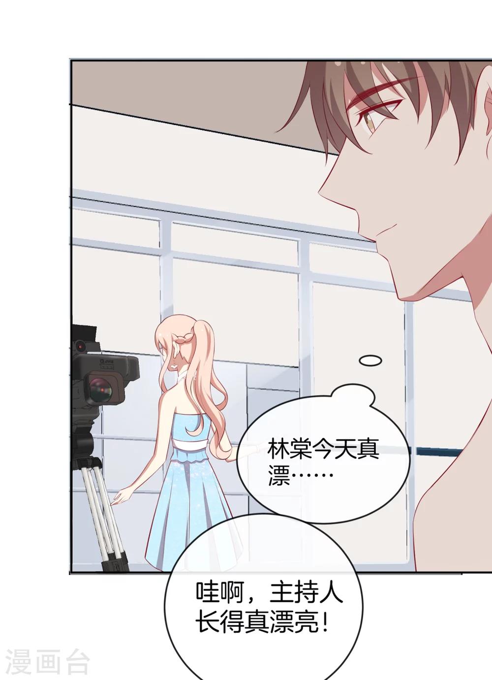 🍗男神恋爱系统 第44话 节目录制开始！ 第17页