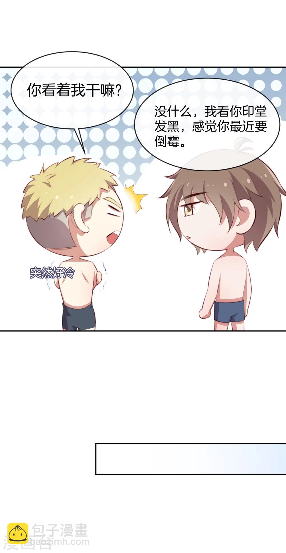🍗男神恋爱系统 第44话 节目录制开始！ 第20页