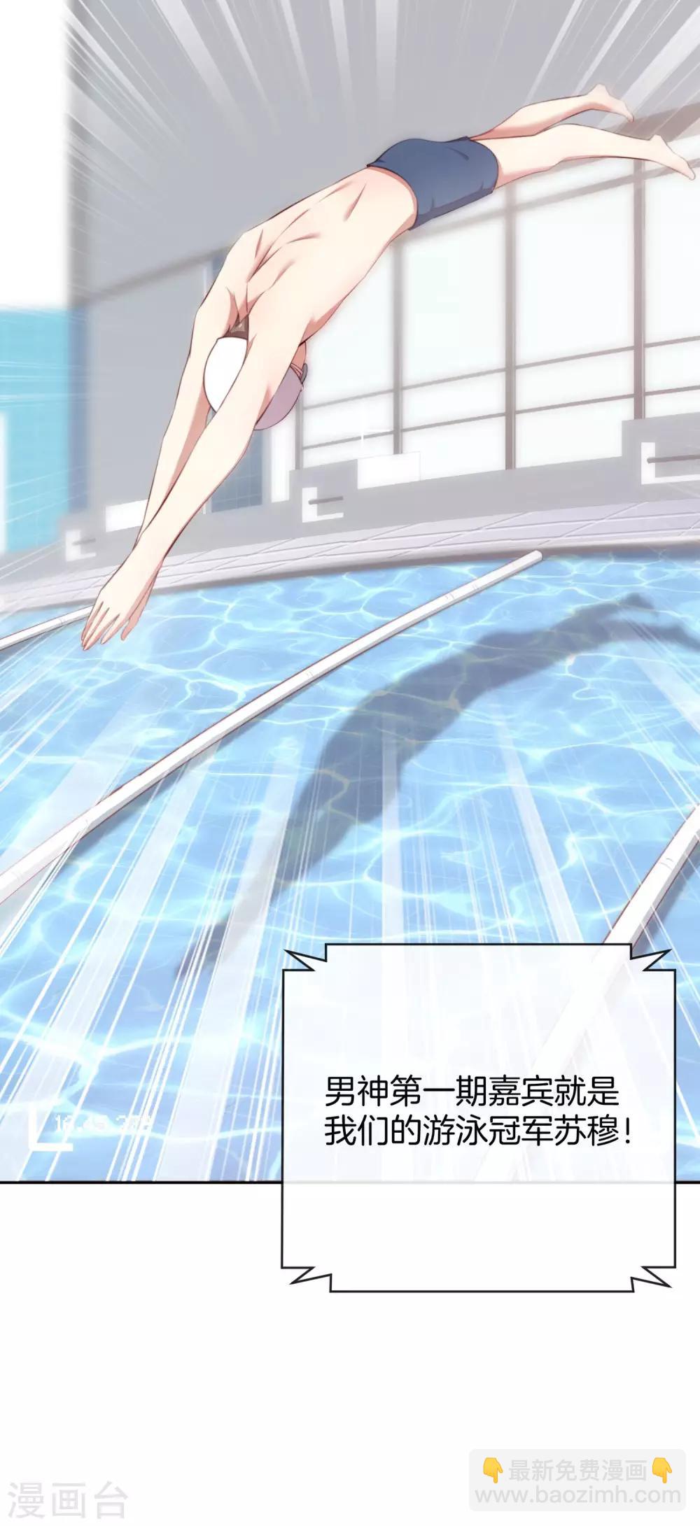 🍗男神恋爱系统 第44话 节目录制开始！ 第23页