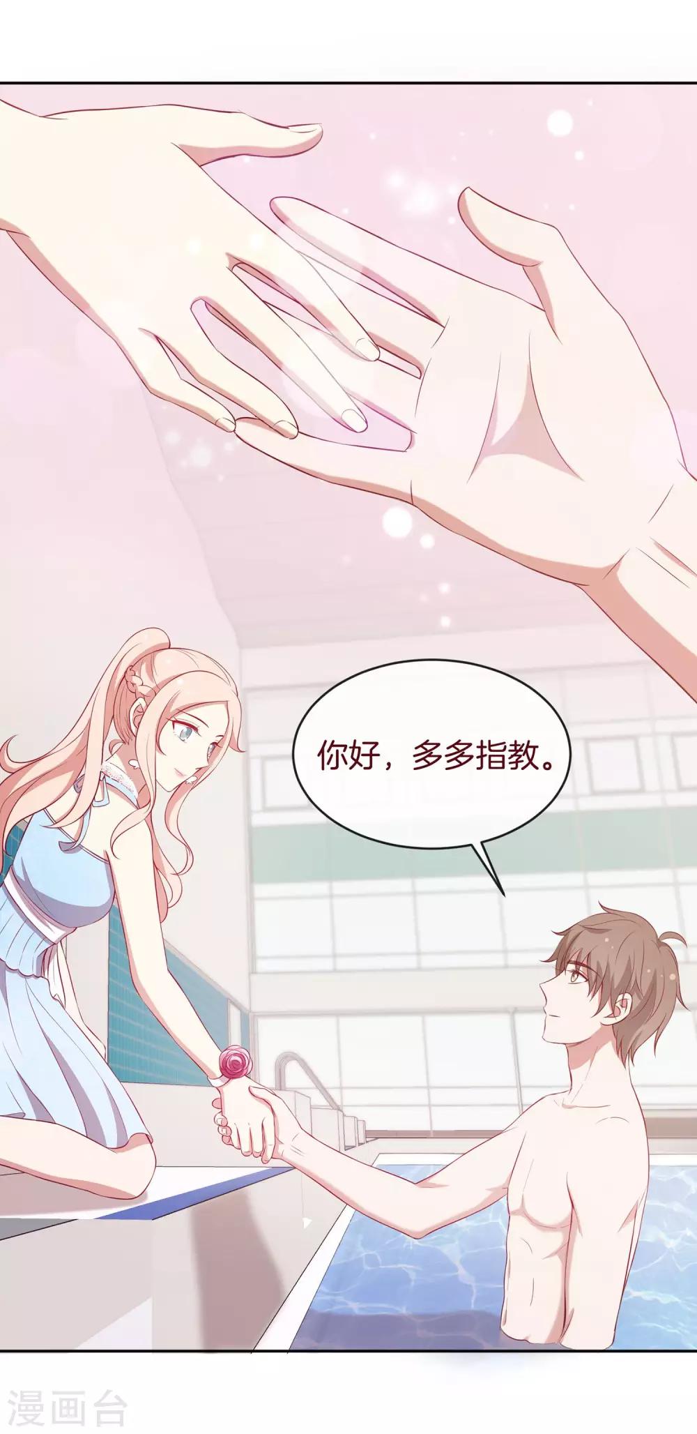🍗男神恋爱系统 第44话 节目录制开始！ 第27页