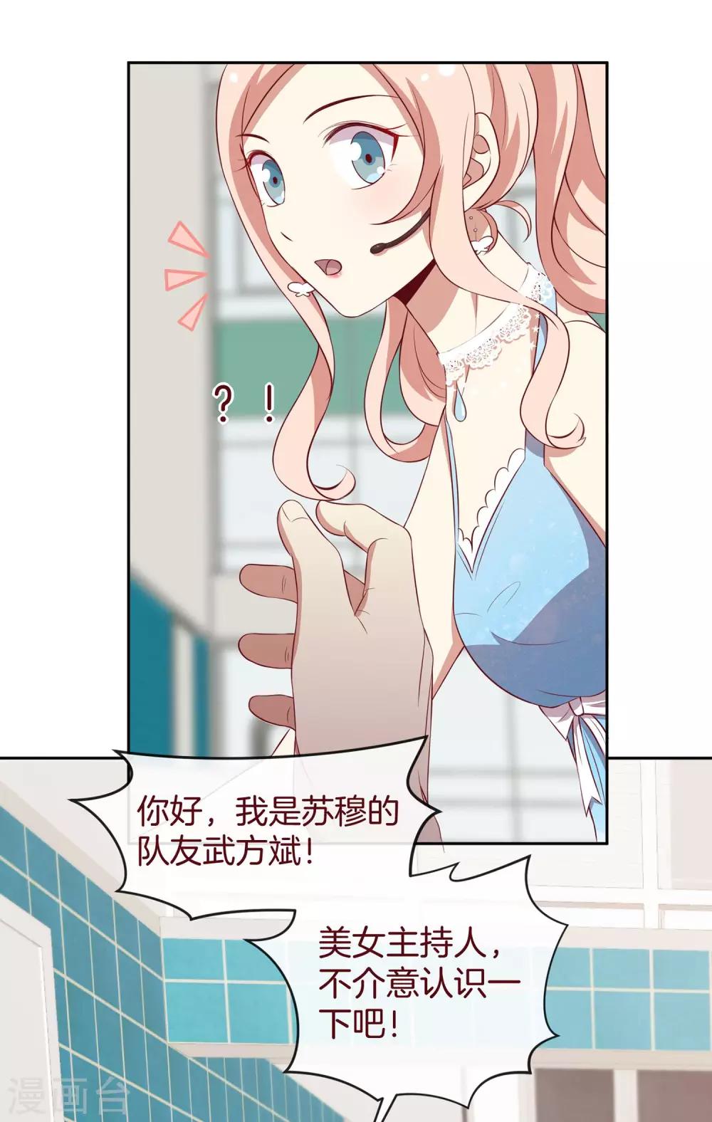 🍗男神恋爱系统 第44话 节目录制开始！ 第28页