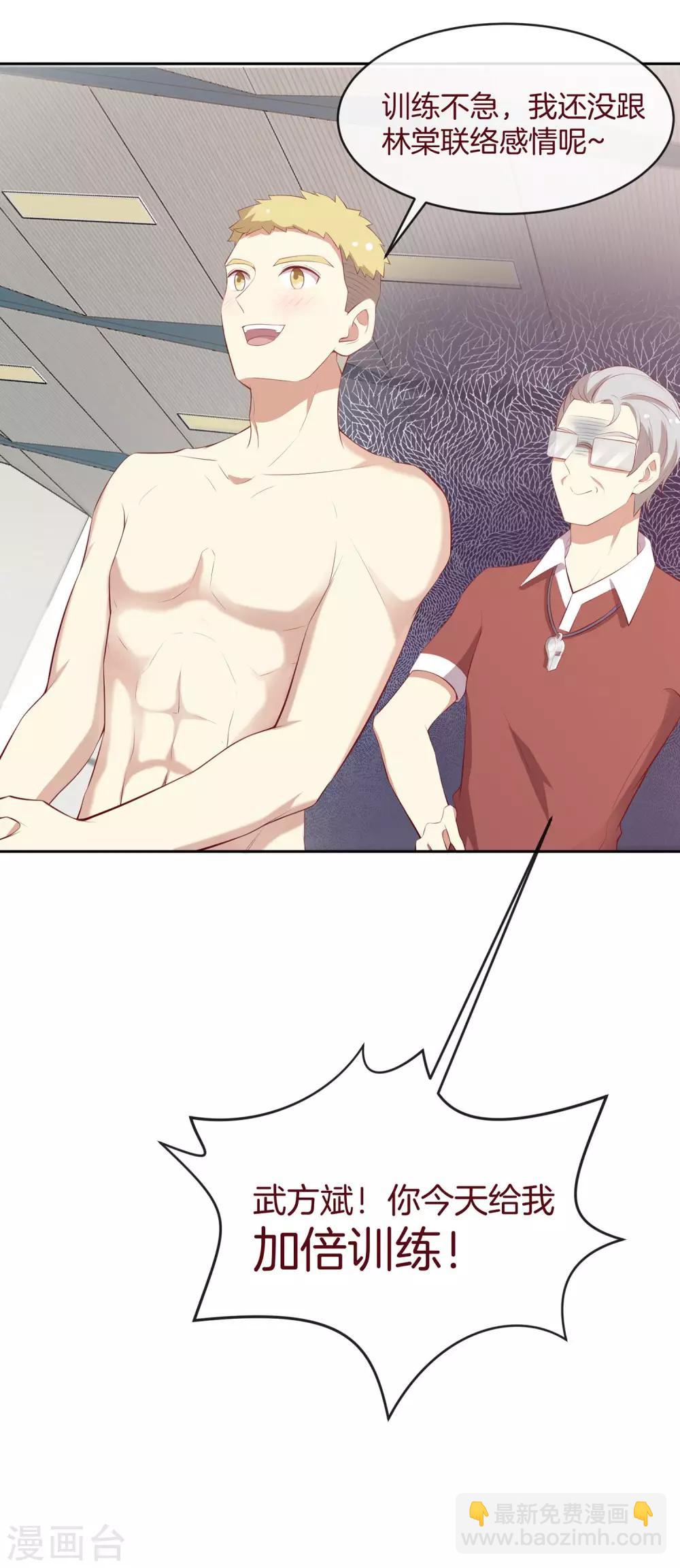 🍗男神恋爱系统 第44话 节目录制开始！ 第31页