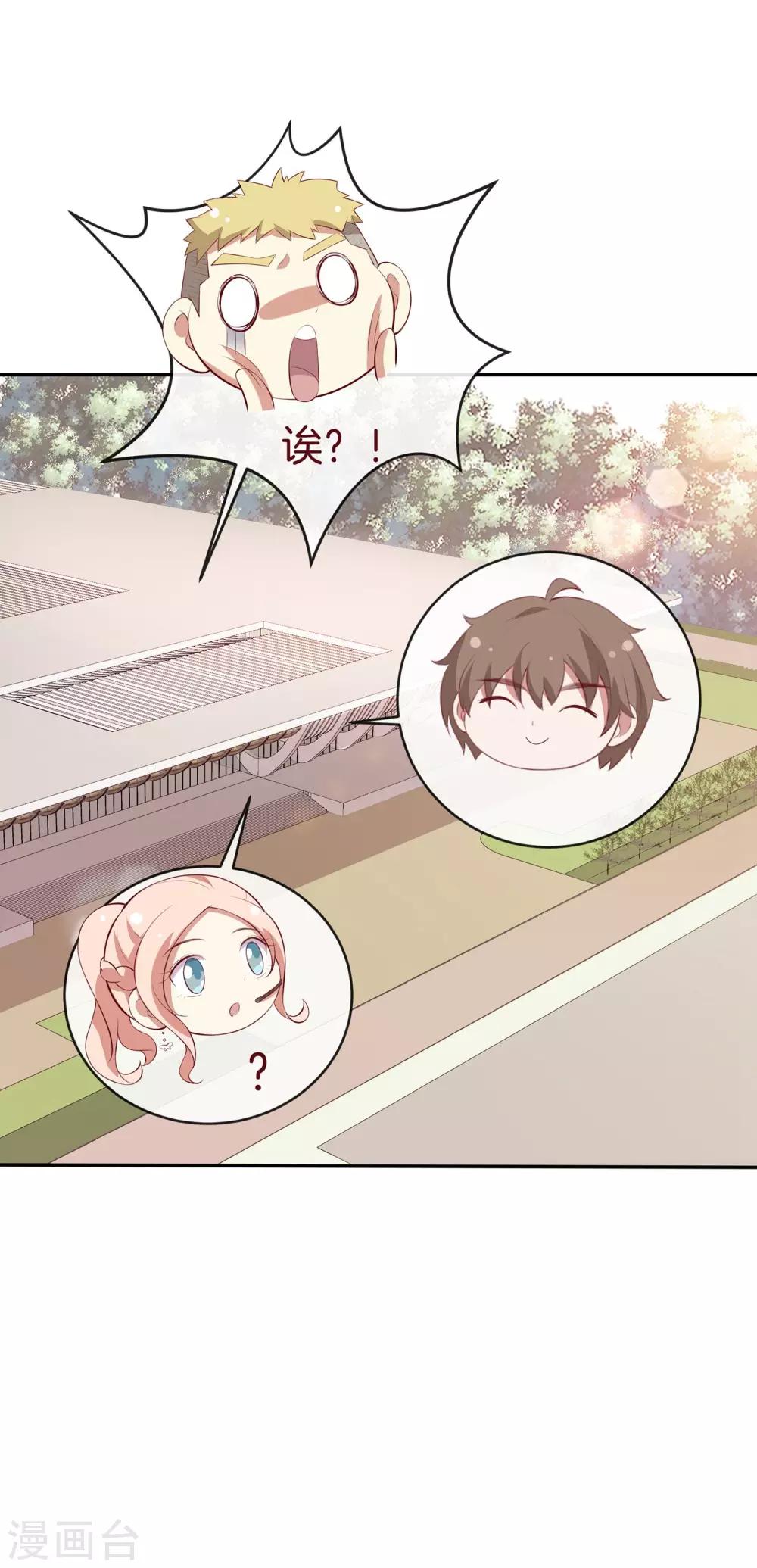 🍗男神恋爱系统 第44话 节目录制开始！ 第32页