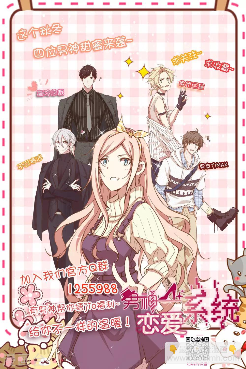 🍗男神恋爱系统 第44话 节目录制开始！ 第34页