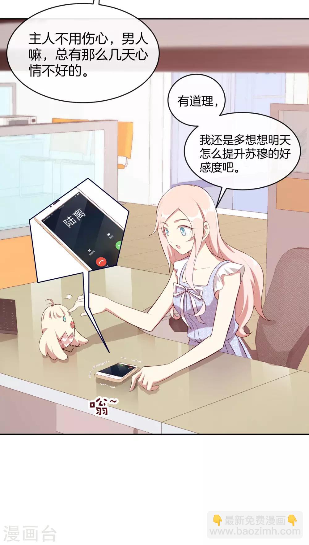 🍗男神恋爱系统 第44话 节目录制开始！ 第4页