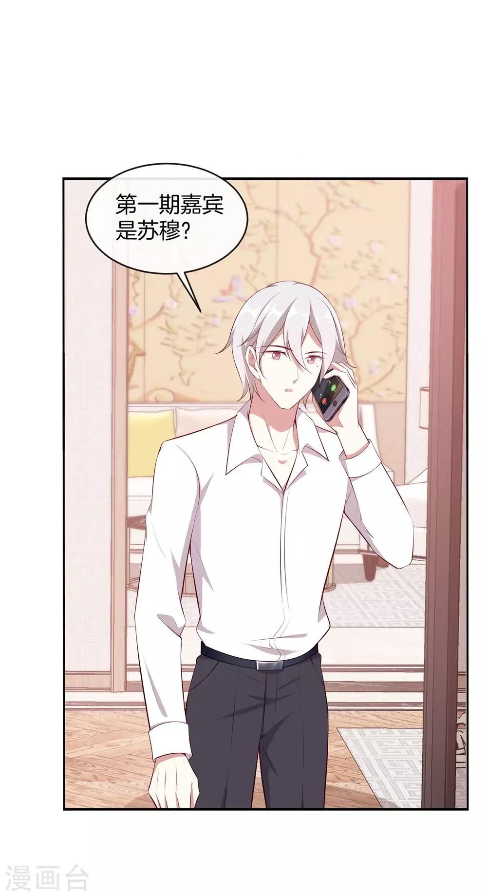 🍗男神恋爱系统 第44话 节目录制开始！ 第5页