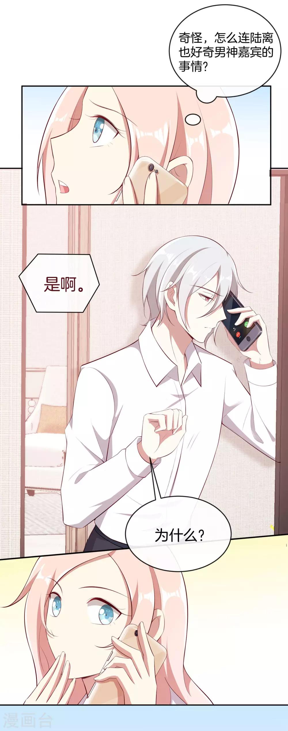 🍗男神恋爱系统 第44话 节目录制开始！ 第6页