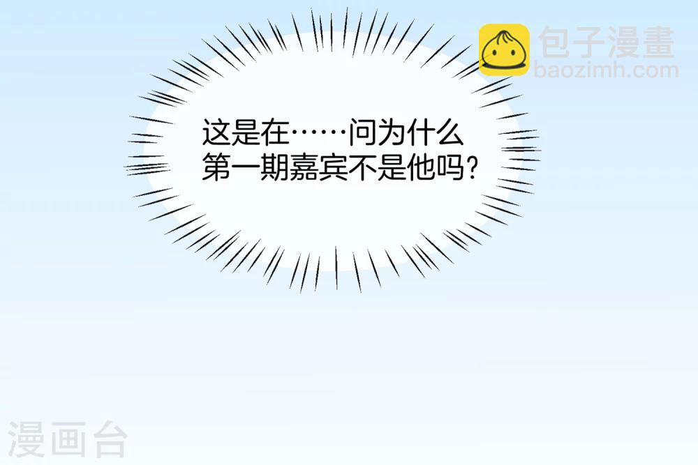 🍗男神恋爱系统 第44话 节目录制开始！ 第7页