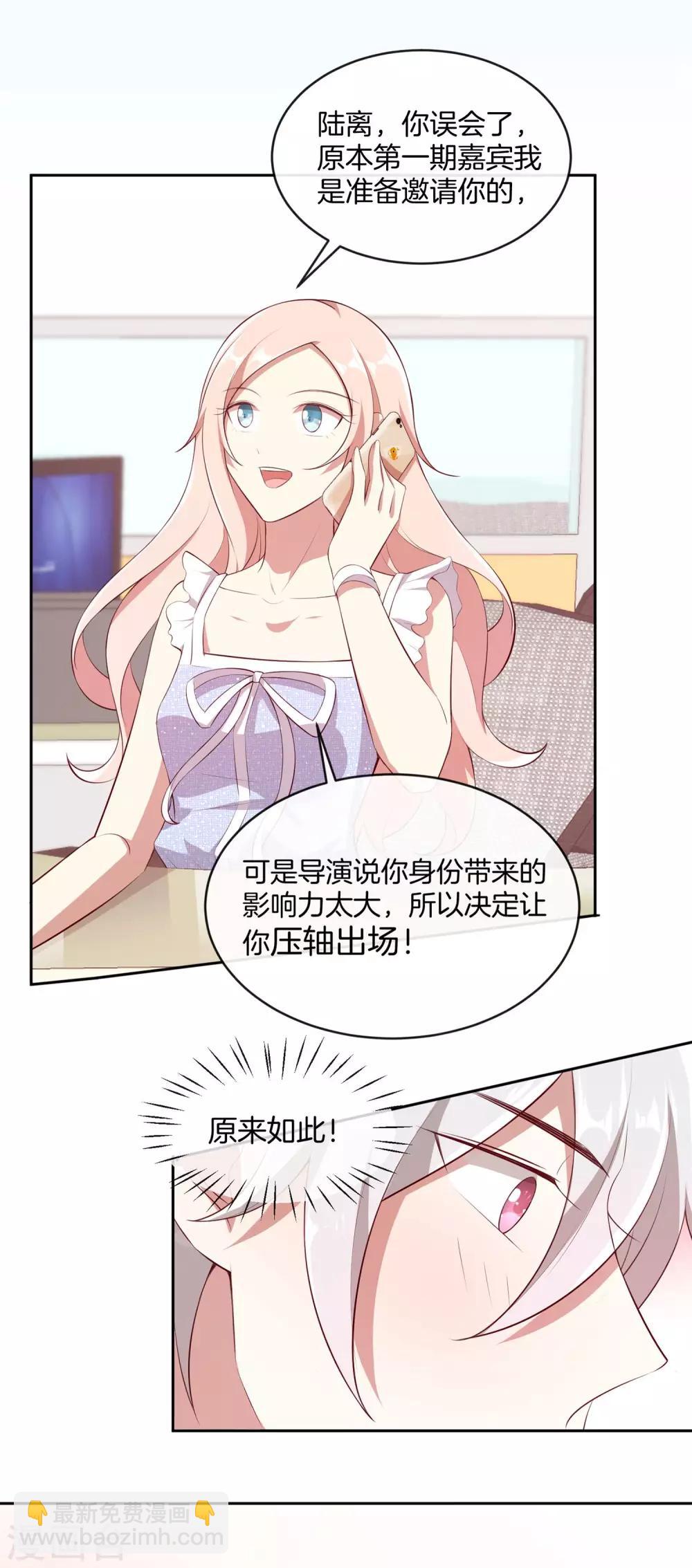 🍗男神恋爱系统 第44话 节目录制开始！ 第8页