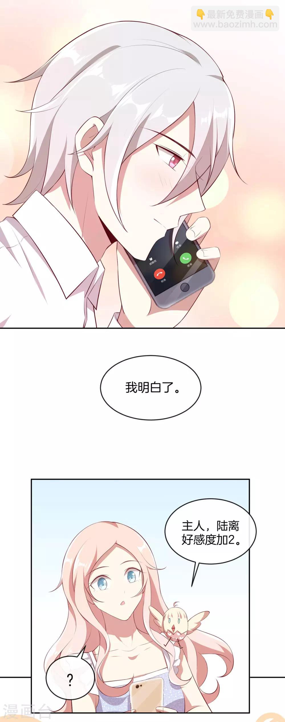 🍗男神恋爱系统 第44话 节目录制开始！ 第9页