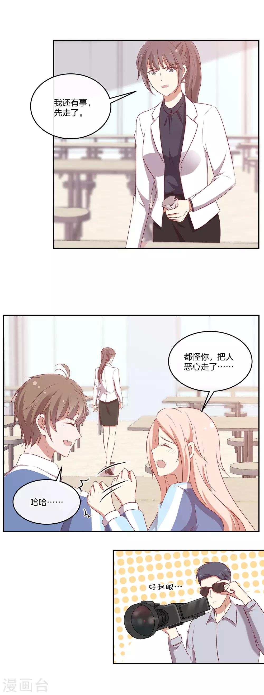 🍗男神恋爱系统 第46话 苏穆消气？ 第10页
