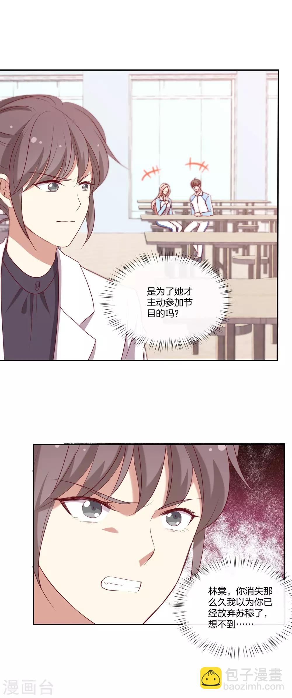 🍗男神恋爱系统 第46话 苏穆消气？ 第11页