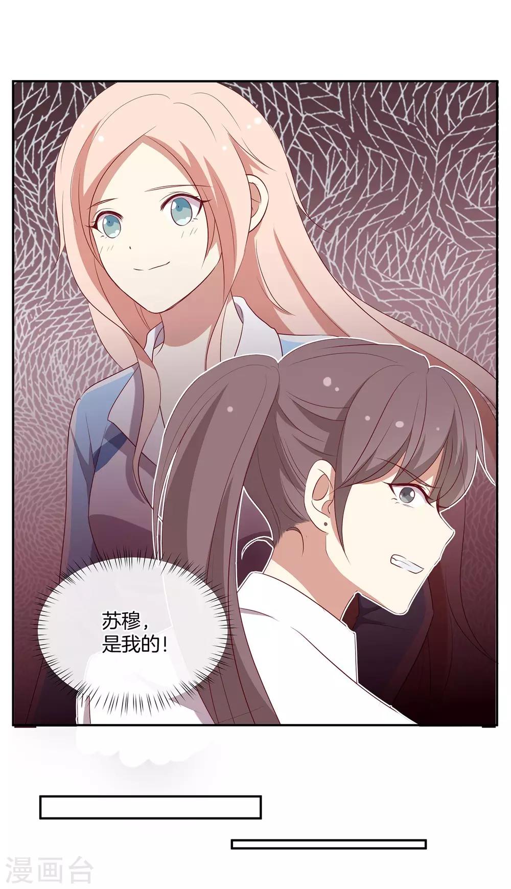 🍗男神恋爱系统 第46话 苏穆消气？ 第12页