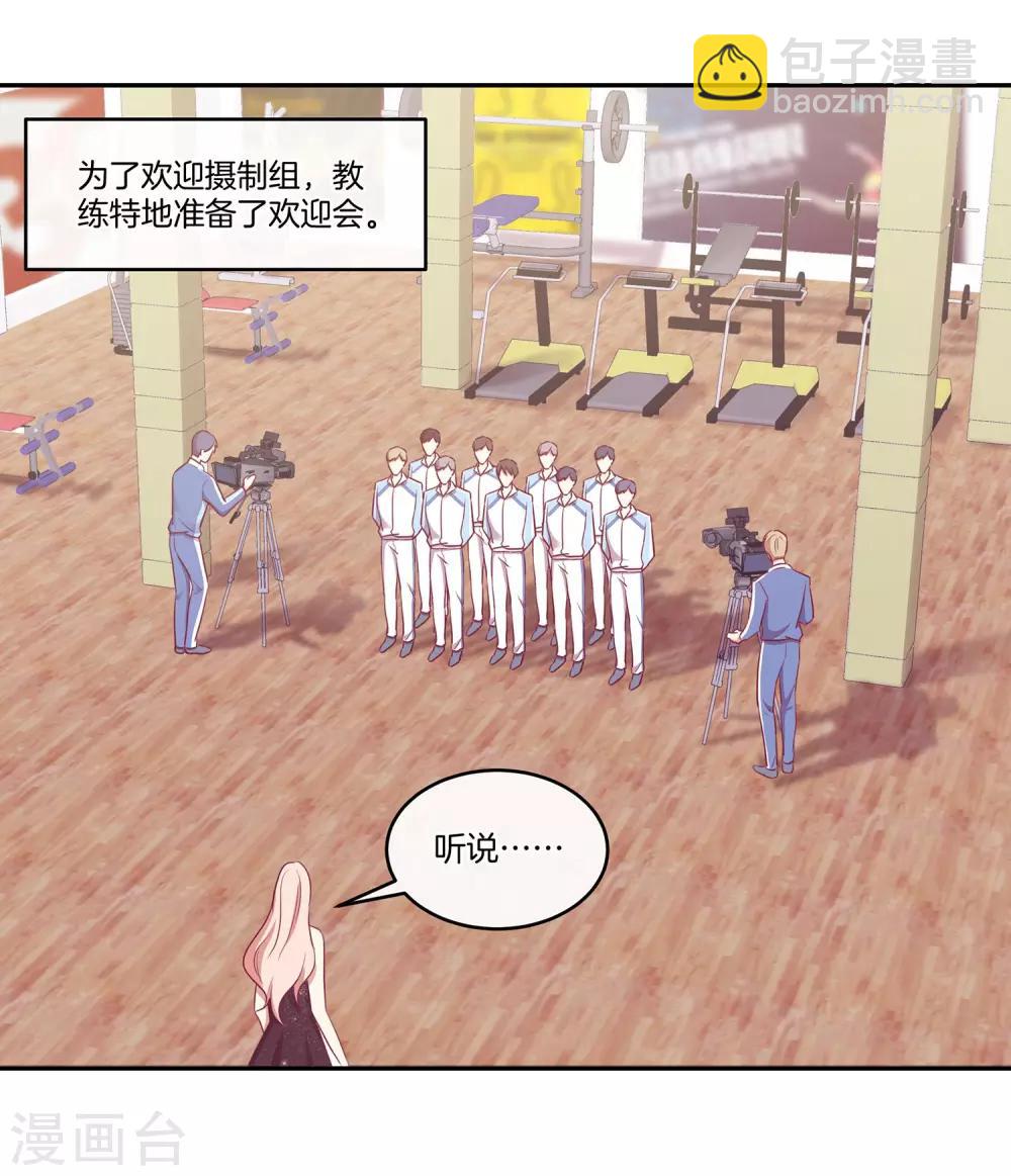 🍗男神恋爱系统 第46话 苏穆消气？ 第13页