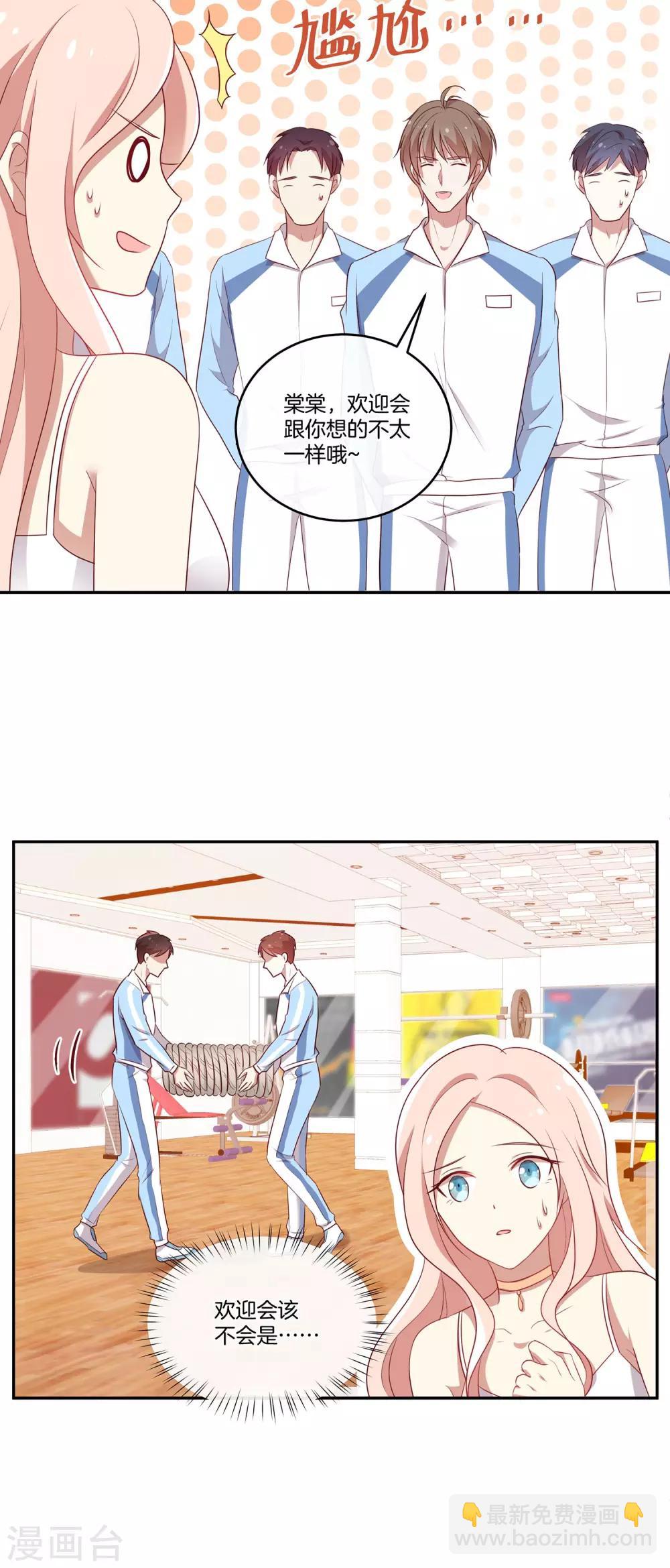 🍗男神恋爱系统 第46话 苏穆消气？ 第15页