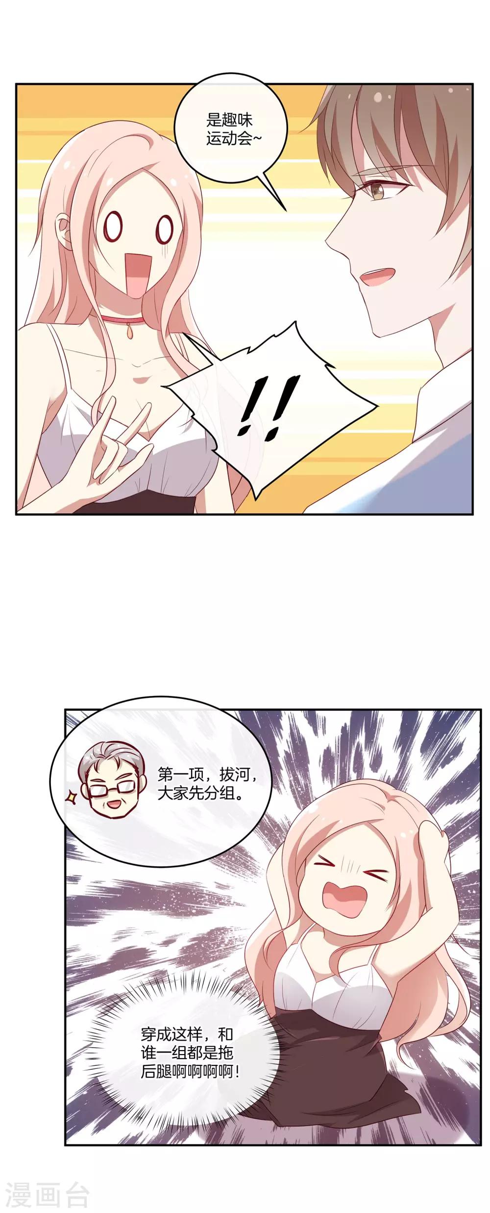 🍗男神恋爱系统 第46话 苏穆消气？ 第16页