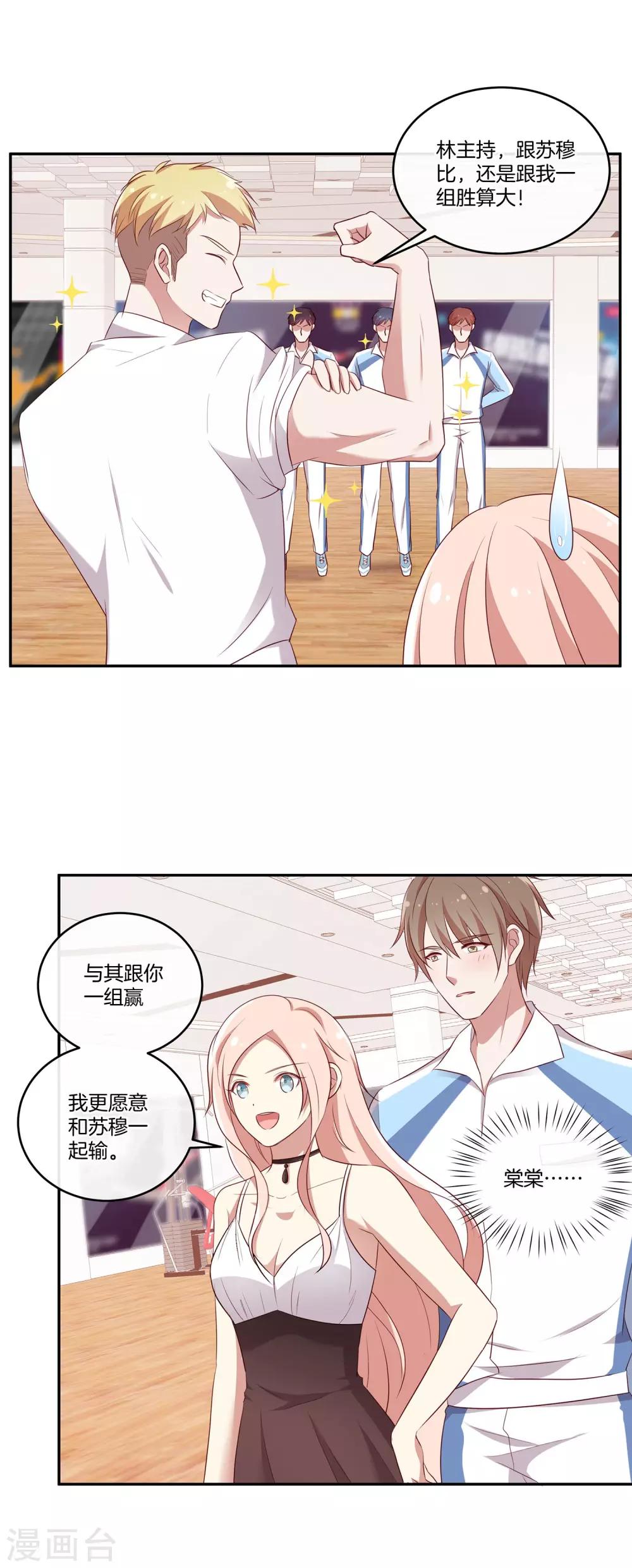 🍗男神恋爱系统 第46话 苏穆消气？ 第18页