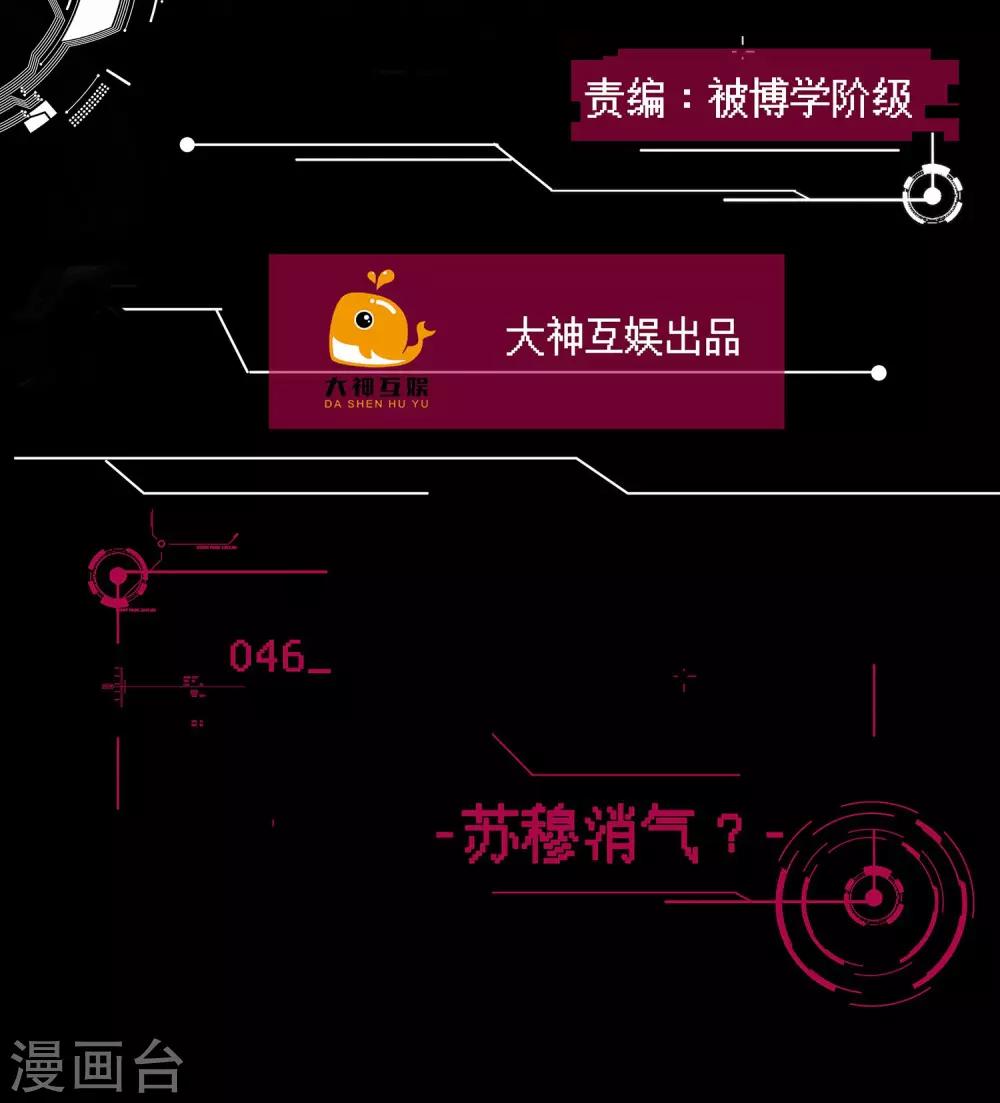🍗男神恋爱系统 第46话 苏穆消气？ 第2页