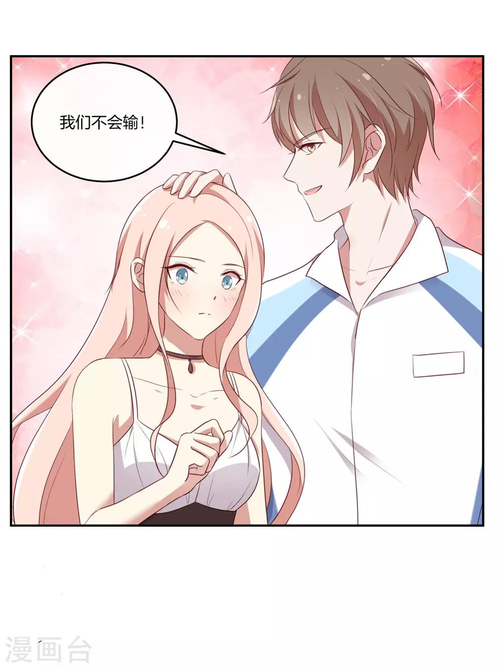 🍗男神恋爱系统 第46话 苏穆消气？ 第20页