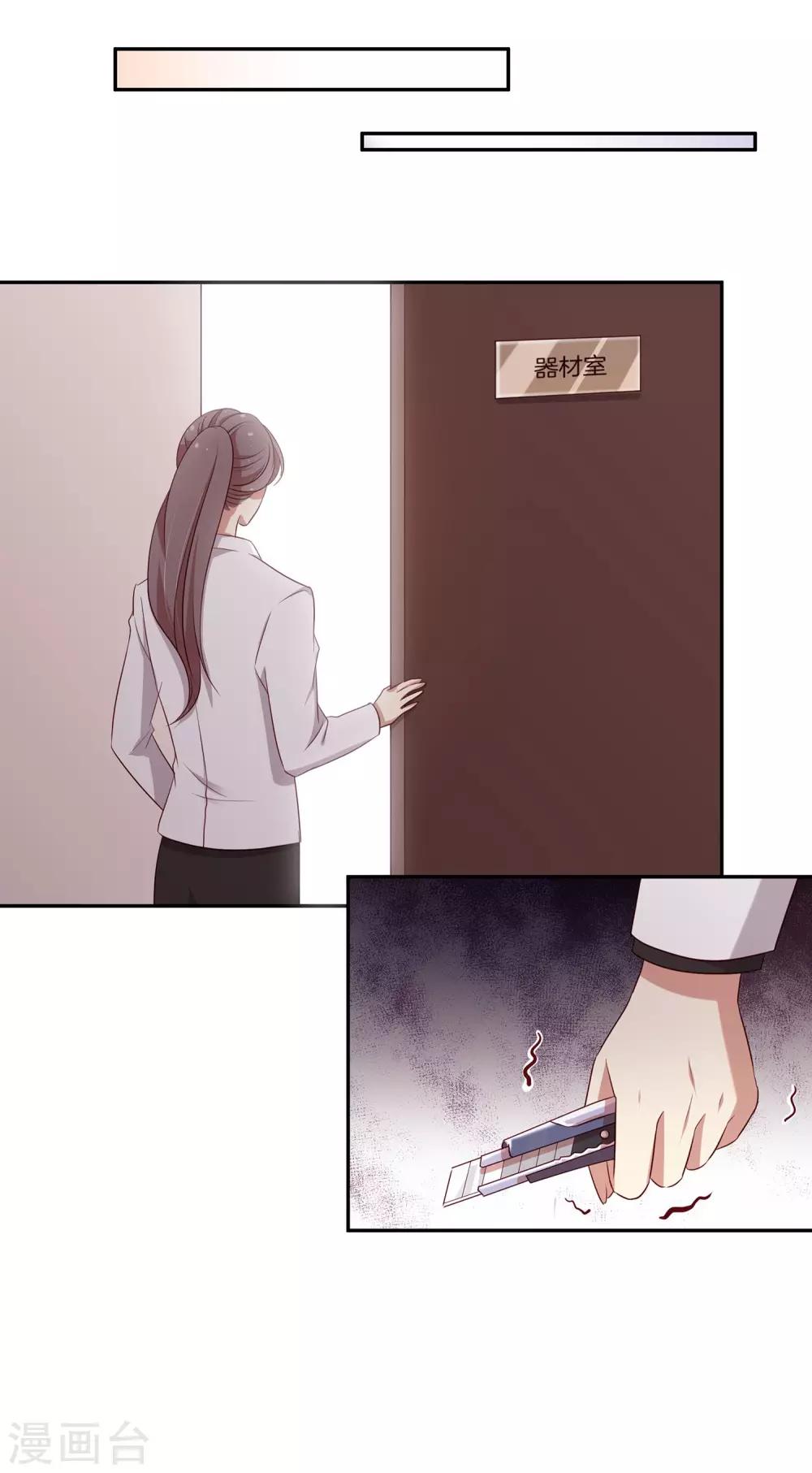 🍗男神恋爱系统 第46话 苏穆消气？ 第21页