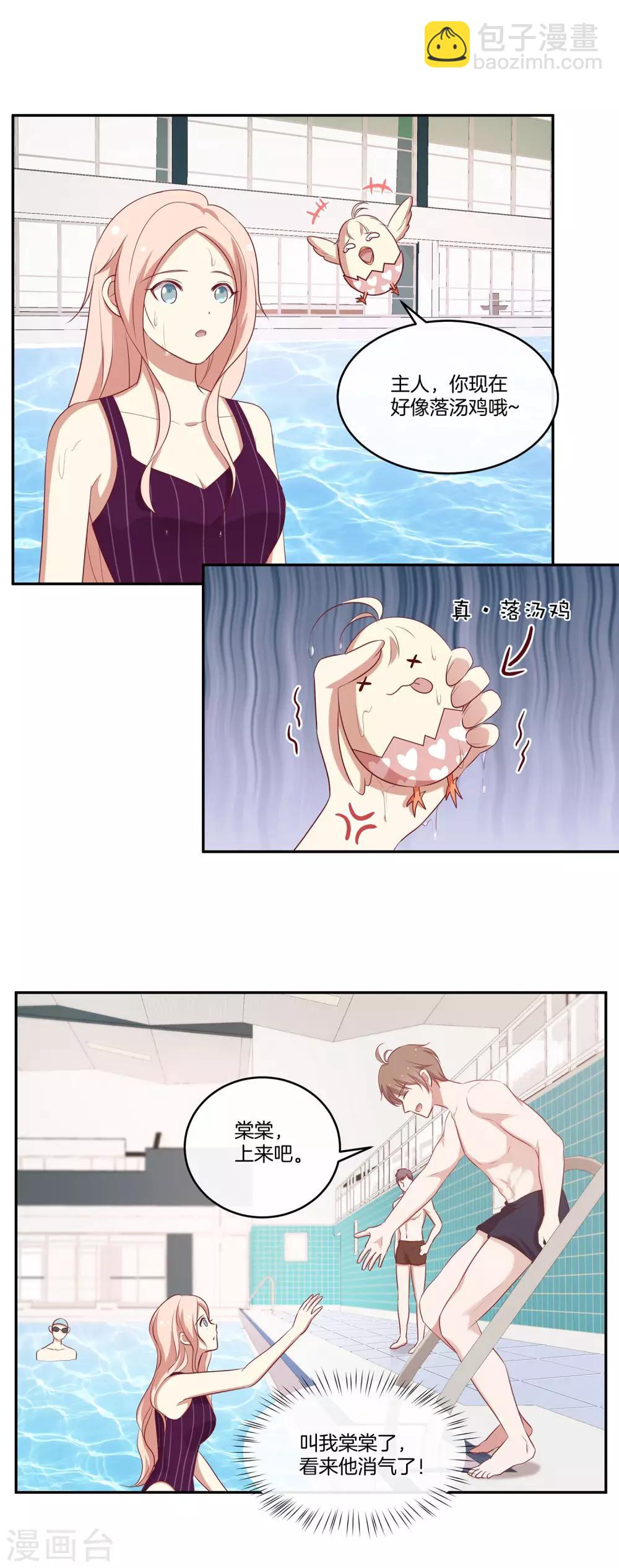 🍗男神恋爱系统 第46话 苏穆消气？ 第3页