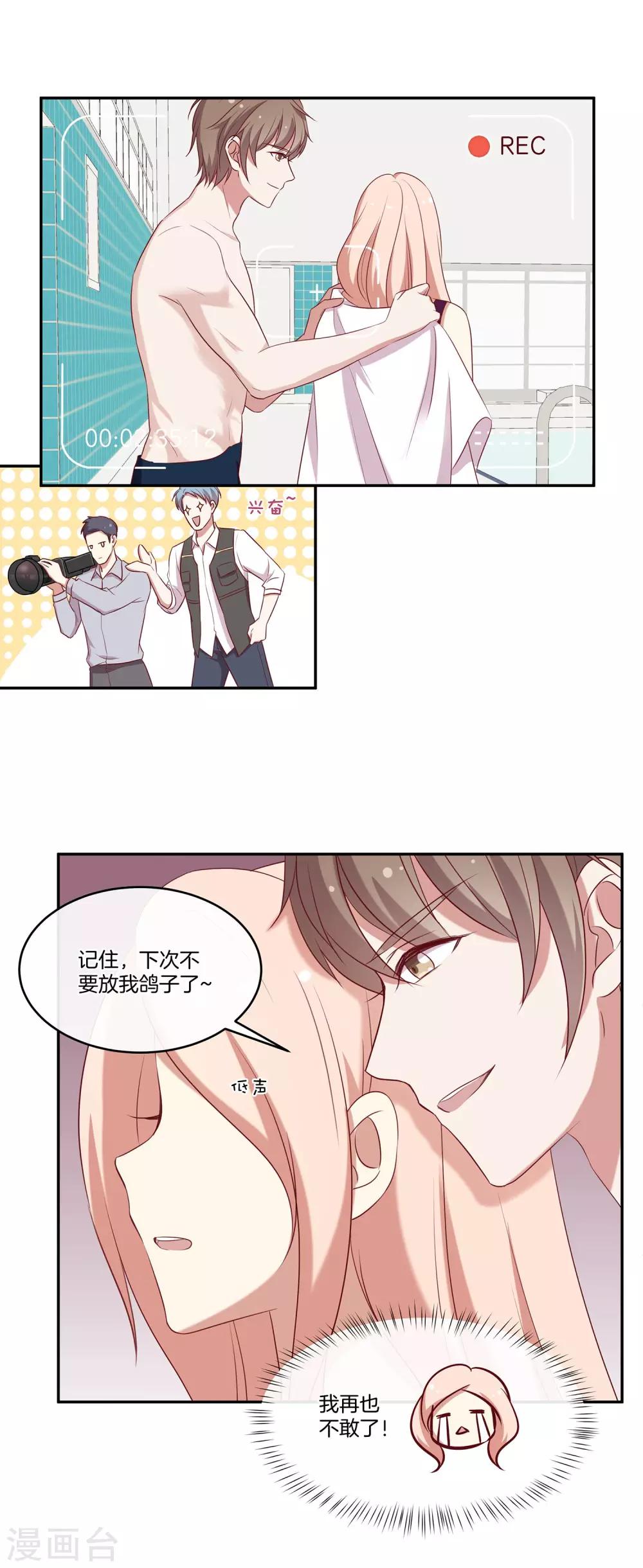 🍗男神恋爱系统 第46话 苏穆消气？ 第4页