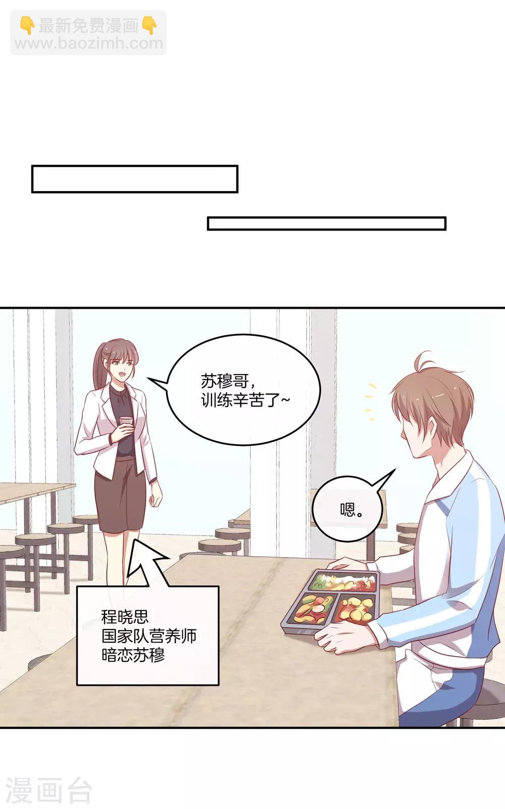 🍗男神恋爱系统 第46话 苏穆消气？ 第5页
