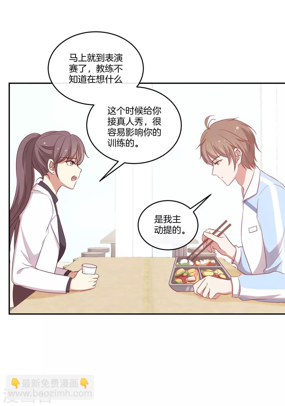 🍗男神恋爱系统 第46话 苏穆消气？ 第6页
