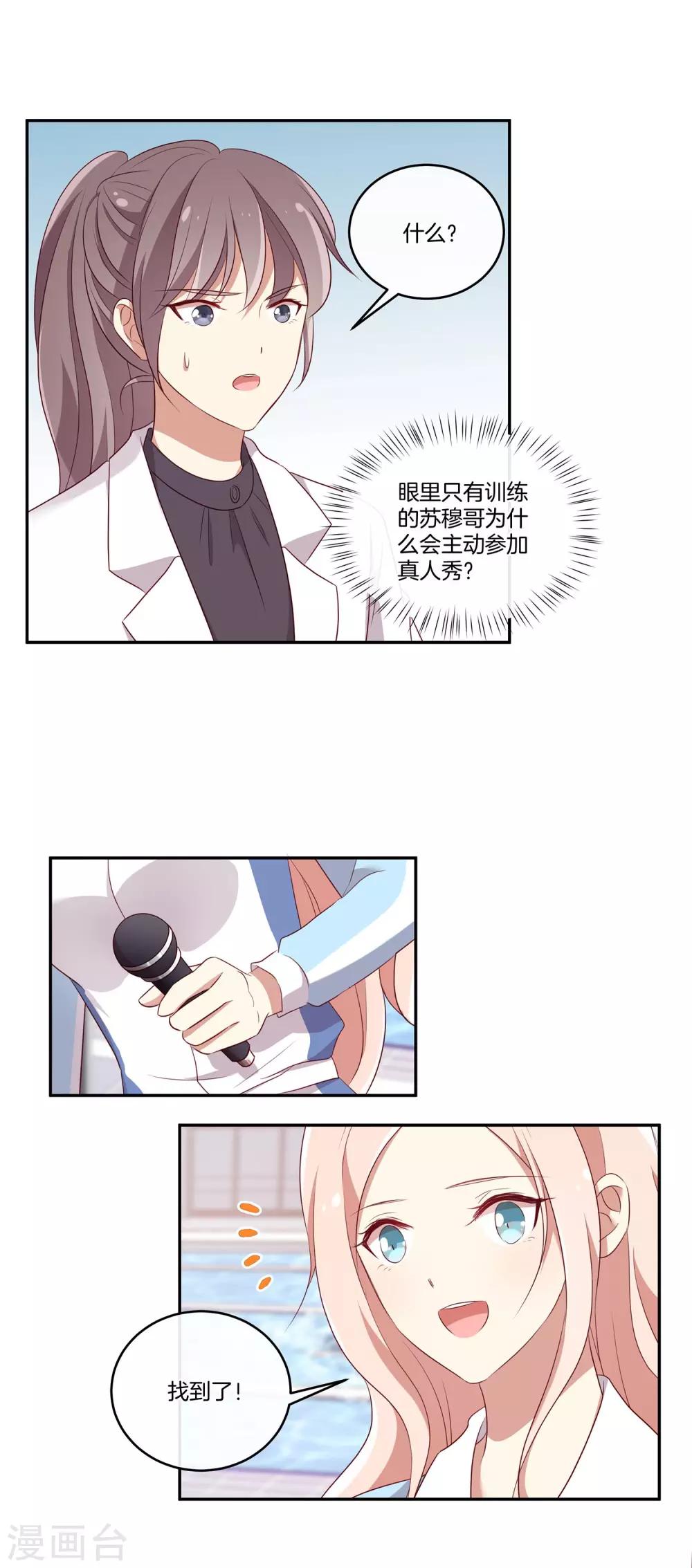 🍗男神恋爱系统 第46话 苏穆消气？ 第7页